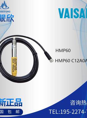 正品Vaisala维萨拉HMP60 C12A0A3B0温湿度传感器温湿度变送器探头