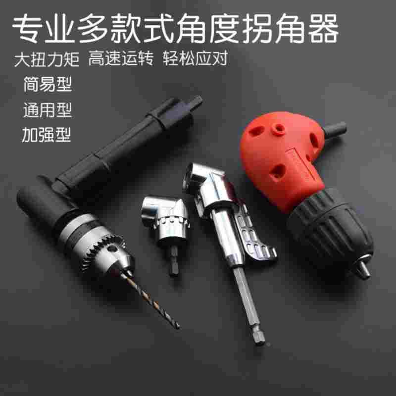 电钻90度直角电动拐角器钻孔螺丝批拐批万向转弯螺丝刀转角器扳手