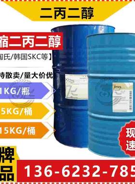 【1KG起售】陶氏二丙二醇L0+级 DPG二丙二醇香精级 一缩二丙二醇