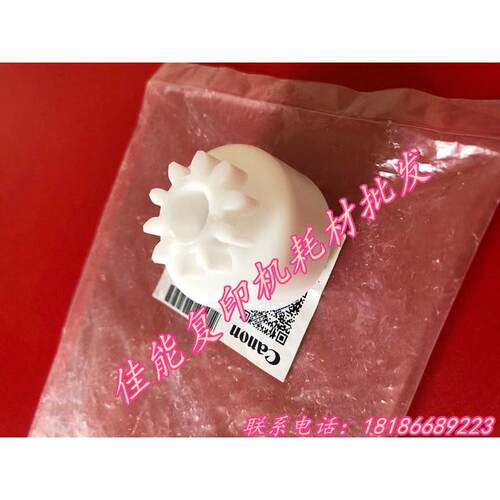 佳能全新原装adv6275adv6265adv6255提升齿轮 纸盒升降 上纸齿轮