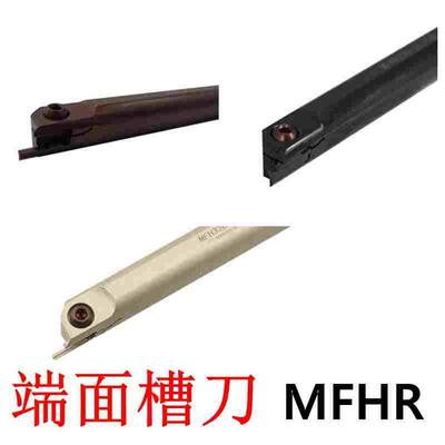 内孔端面切槽刀杆MFH MFHR216/316/220/320/420/325/425弹簧钢