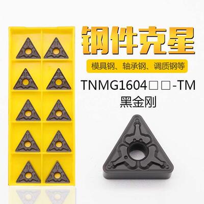 数控三角外圆刀片TNMG160404/160408/160412-TM加工钢件硬钢专用