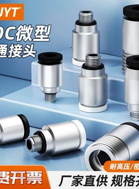 迷你气管接头PC6-M5快速快插接头POC接头PC4M5M4螺纹气动直通接头