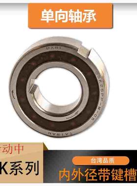 单向轴承CSK8/CSK10/12/15/17/20/25/30/35/40 PP内外带槽离合器