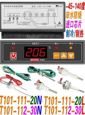 美控 T101-111-20N 20L T101-112-30L 30N微电脑水位温度控制器