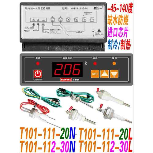 美控 T101-111-20N 20L T101-112-30L 30N微电脑水位温度控制器