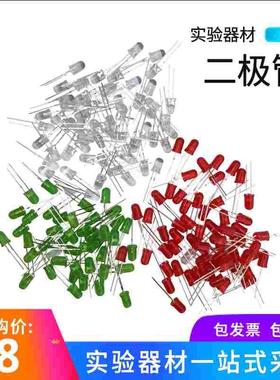 LED灯泡发光二极管散装二极管红绿黄蓝白色直插灯珠元件包多颜色6