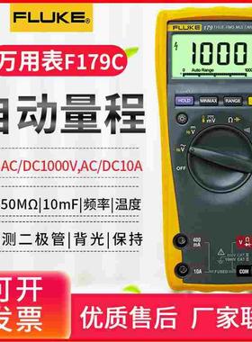 福禄克Fluke真有效值数字万用表F175C/F177C/F179C高精度多用表