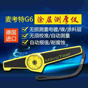 正品EPK麦考特mikrotest G6 F6 S3/S5/10机械式涂层测厚仪漆膜仪