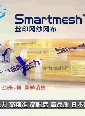 日本Smartmesh丝玛特250目300目350目420目网纱黄丝印进口网丝布