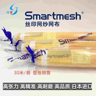 日本Smartmesh丝玛特250目300目350目420目网纱黄丝印进口网丝布