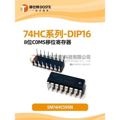 74HC系列逻辑芯片SN74HC595N DIP16直插原装集成芯片IC寄存器COMS