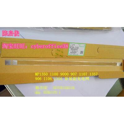 原装理光MP1107 1100 9000 906 907 1106 1350 1356 1357副充电网