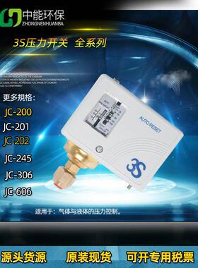 原装3S压力开关JC-206 JC-203 JC-215 JC-210 C-200 JC-201JC-230