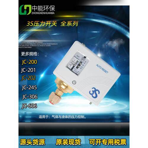 原装3S压力开关JC-206 JC-203 JC-215 JC-210 C-200 JC-201JC-230