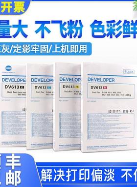 原装柯美c754载体c654 c450 dv613美能达c652 c552 c452 c451铁粉