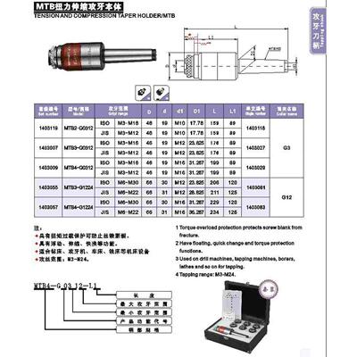 莫氏扭力伸缩攻牙本体MT2-G0312(攻牙范围国标M3-M16日标M3-M12)