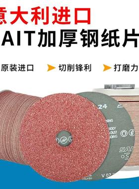 赛特SAIT意大利进口钢纸磨片红纸砂盘4寸5寸打磨抛光砂纸片角磨机