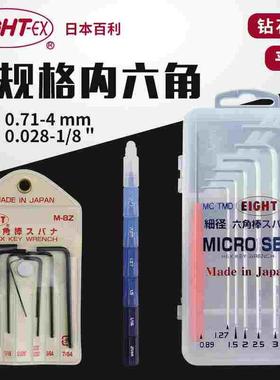 日本进口EIGHT百利小型内六角扳手套装M-7M球头精密内六方螺丝刀