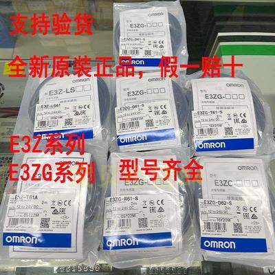 全新原装正品传感器E3ZG-R61-S D61 T61 D62 D81  E3Z-LA61 T61A