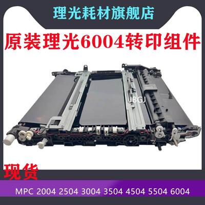 理光MPC 3004 C3504 C4504 C2504 C6004转印膜 组件 转印清洁单元
