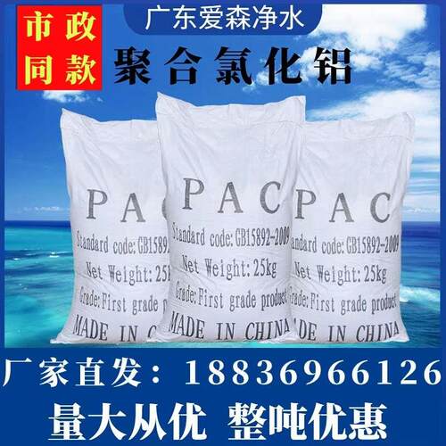 聚合氯化铝PAC高效絮凝剂沉淀剂沉淀剂工业污水处理泳池洗沙澄清