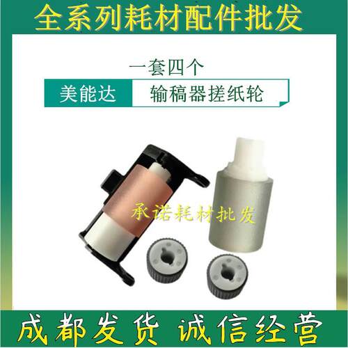 原装 美能达C454E 364 224 284 287 554 7822输稿器搓纸轮 阻尼轮