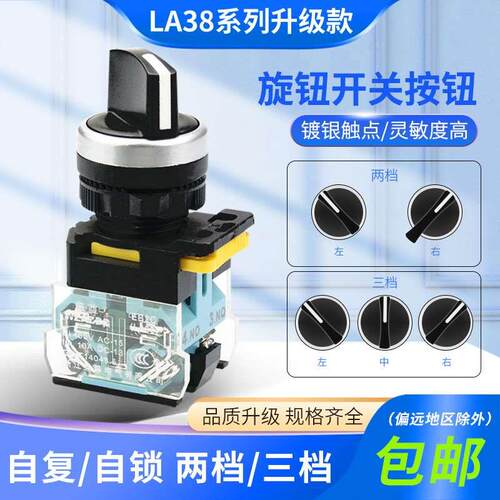 升级款 奥尊银触点二档三档 LA38-11X2 20X3旋钮开关按钮开孔22mm