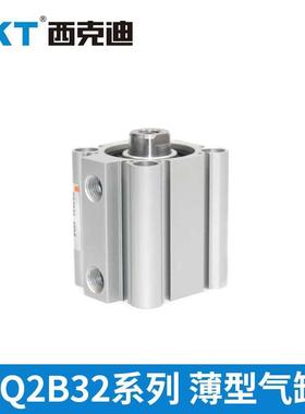 CKT西克迪CQ2B薄型小型气缸 气动迷你气缸CQ2B32-5/10/15/20/25