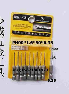 少威电动十字批咀，单头十字起子头十字螺丝刀头PH00*1.6*50*6.35