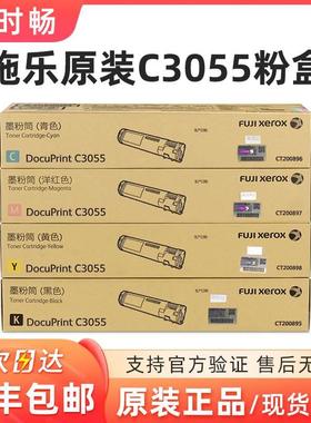 原装 富士施乐 C3055 粉盒 CT200895 CT200896 CT200897 CT200898