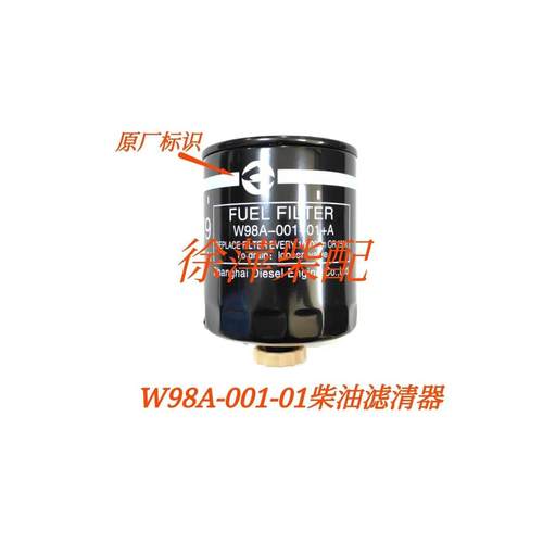 W98A-001-01+0A柴油滤清器上柴SC33W柴油机柴滤器CX1010B柴滤芯