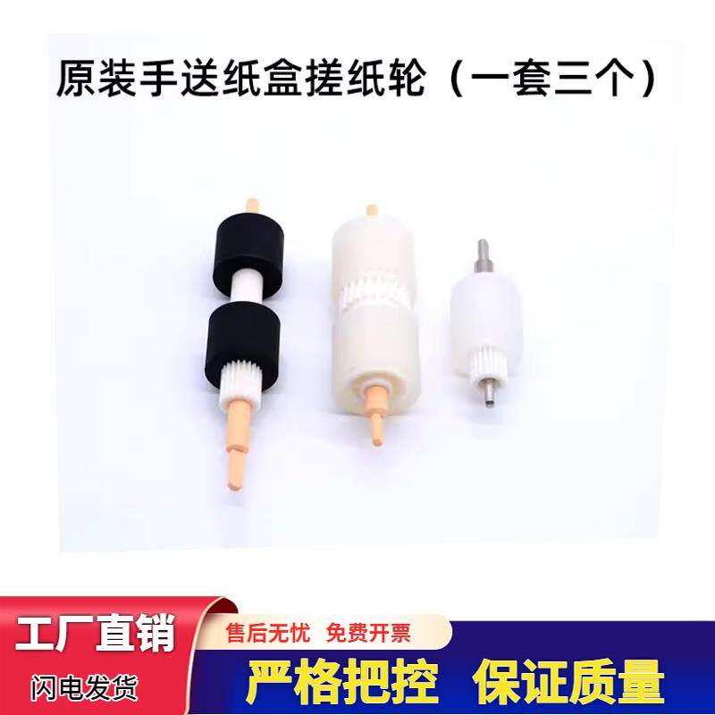 施乐7785手送纸盒搓纸轮7500 6500 7550 700 7780 560 550 C75