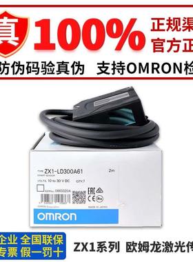 正品欧姆龙激光传感器 ZX1-LD300A61 LD600A81 LD300A66 LD600A86