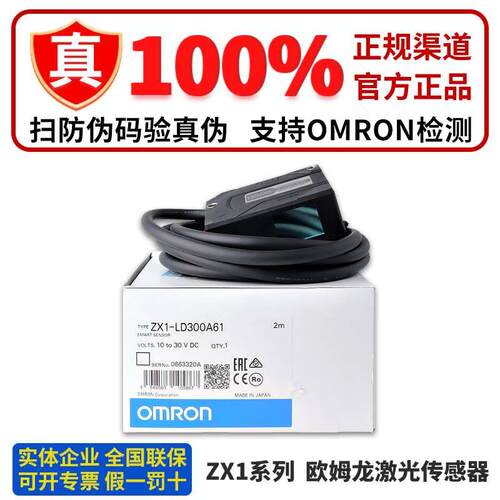 正品欧姆龙激光传感器 ZX1-LD300A61 LD600A81 LD300A66 LD600A86