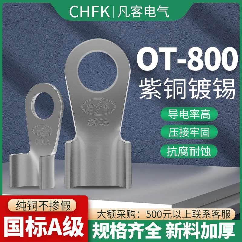 凡客镀锡国标开口鼻OT-800A 3MM厚铜鼻子线鼻子接线端子接头线耳,搬运/仓储/物流设备,其他起重搬运设备,淘宝优惠券,粉丝福利购,淘宝优惠卷