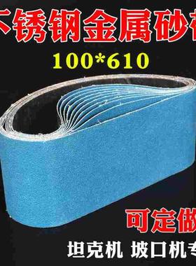 林海牌砂带 不锈钢打磨小砂带 100*610mm 4寸锆刚玉环形砂带