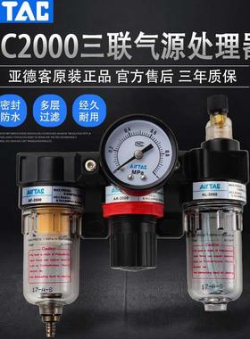 亚德客AC2000气源三联件空气调压过滤处理器AF2000 AR2000 AL2000