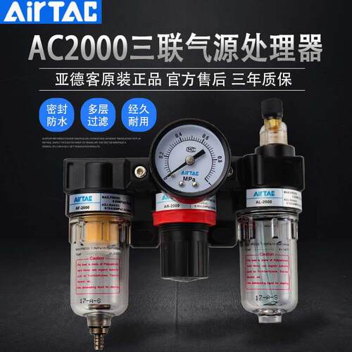 亚德客AC2000气源三联件空气调压过滤处理器AF2000 AR2000 AL2000