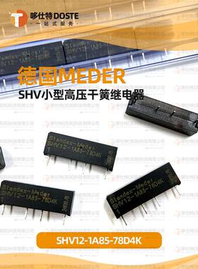 MEDER德国SHV12-1A85-78D4K小型高压干簧继电器12VDC 1000V 4KVDC