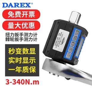 台湾DAREX棘轮扳手电子数显扭力表测力计扭矩力矩测试仪3-200N.m