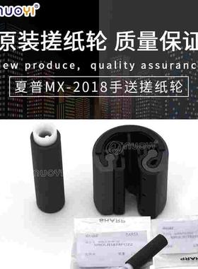 原装兼容夏普MX 2018UC 2318UC 3128UC 2338NC手送旁路搓纸轮套件