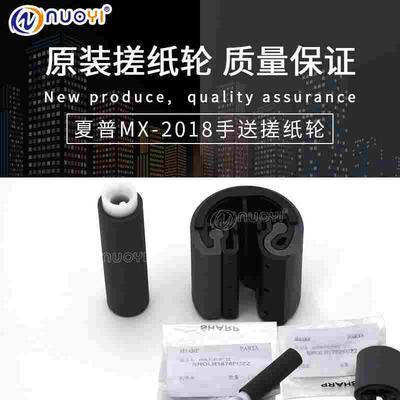 原装兼容夏普MX 2018UC 2318UC 3128UC 2338NC手送旁路搓纸轮套件