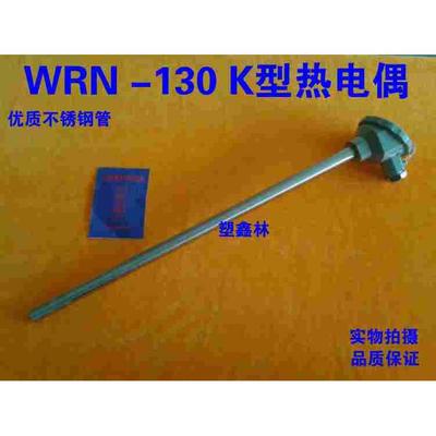 WRN-130K型/WZP-130PT100型不锈钢热电偶 /阻测温棒 退火炉传感器