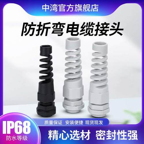 弹簧式电缆防水接头防折弯电缆保护格兰头M12M16M25PG7PG11PG13.5