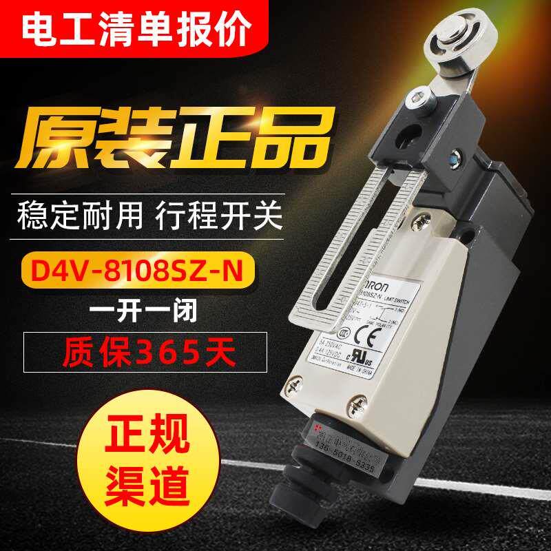 原产欧姆龙 限位开关 行程开关 D4V-8108SZ-N 代替T