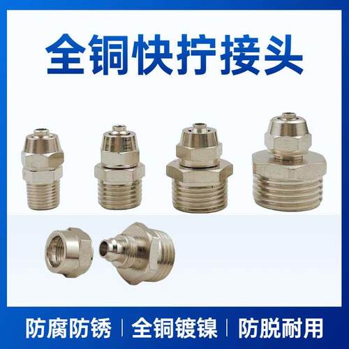 快拧锁帽接头铜镀镍气动直通气管快速接头PC8-01/PC10-02/PC16-04
