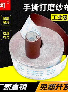 JB-5砂布卷手撕砂布带木工砂皮 金属砂带软布卷60目800目打磨砂纸