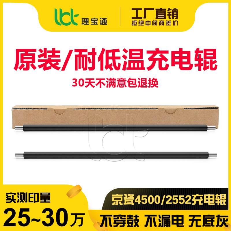 京瓷 2552 3252 2553 3253 2554 3554 7550 7551ci 原装充电辊棍