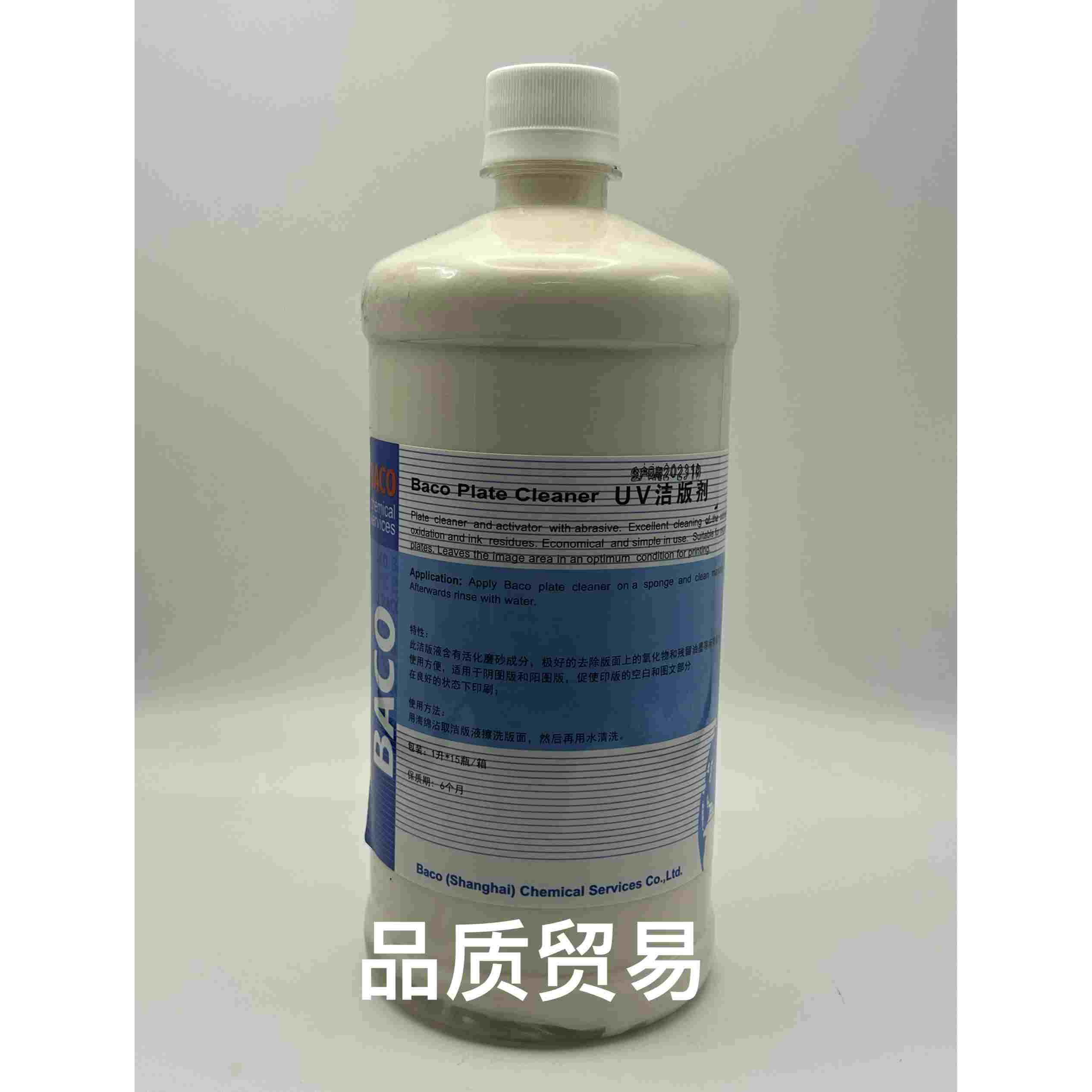 BACO德国巴科UV洁版液（正品保证）